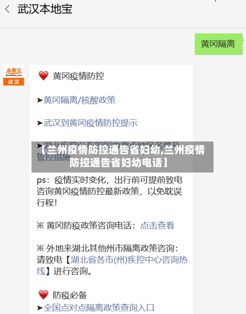 【兰州疫情防控通告省妇幼,兰州疫情防控通告省妇幼电话】-第1张图片