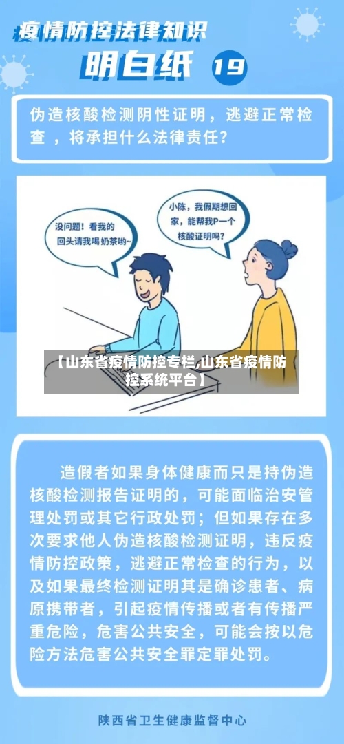 【山东省疫情防控专栏,山东省疫情防控系统平台】-第1张图片