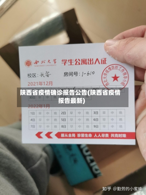 陕西省疫情确诊报告公告(陕西省疫情报告最新)-第1张图片