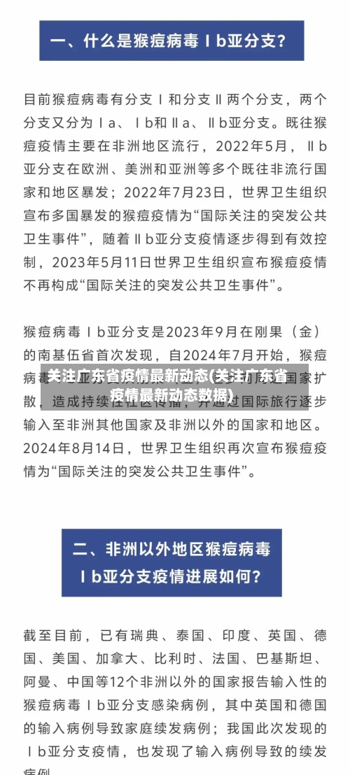 关注广东省疫情最新动态(关注广东省疫情最新动态数据)-第3张图片