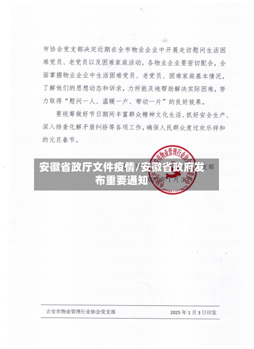 安徽省政厅文件疫情/安徽省政府发布重要通知-第2张图片