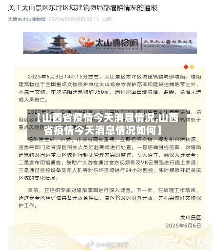 【山西省疫情今天消息情况,山西省疫情今天消息情况如何】-第2张图片