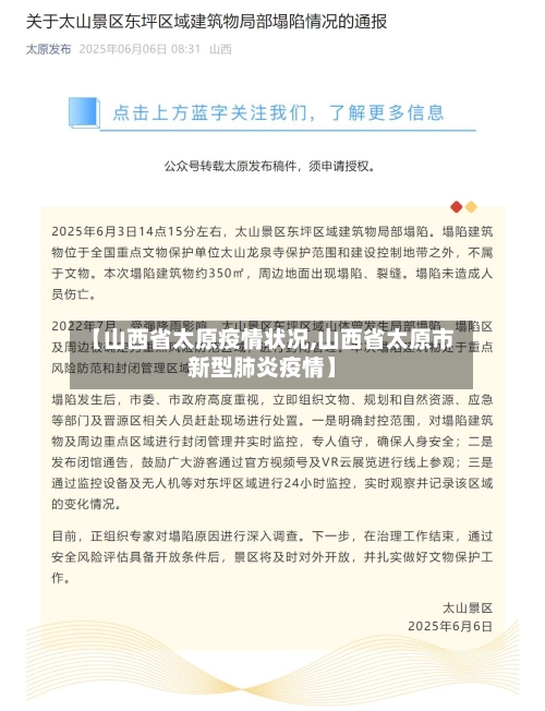 【山西省太原疫情状况,山西省太原市新型肺炎疫情】-第1张图片