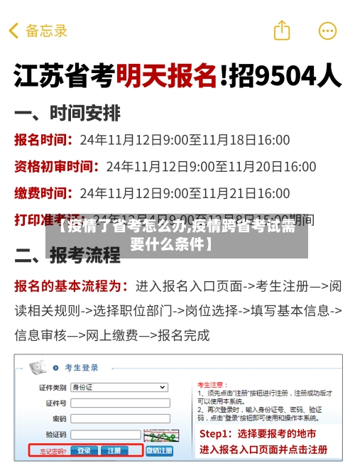 【疫情了省考怎么办,疫情跨省考试需要什么条件】-第2张图片