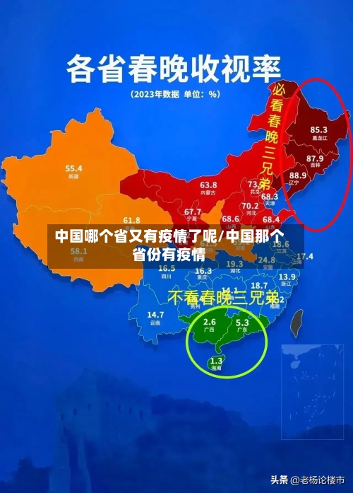 中国哪个省又有疫情了呢/中国那个省份有疫情-第2张图片