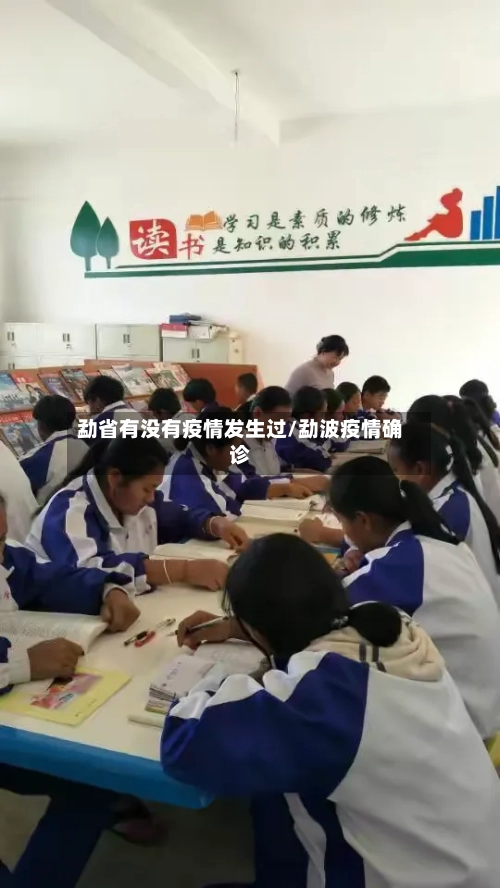 勐省有没有疫情发生过/勐波疫情确诊-第2张图片