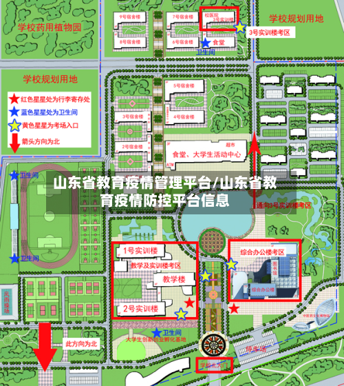 山东省教育疫情管理平台/山东省教育疫情防控平台信息-第2张图片